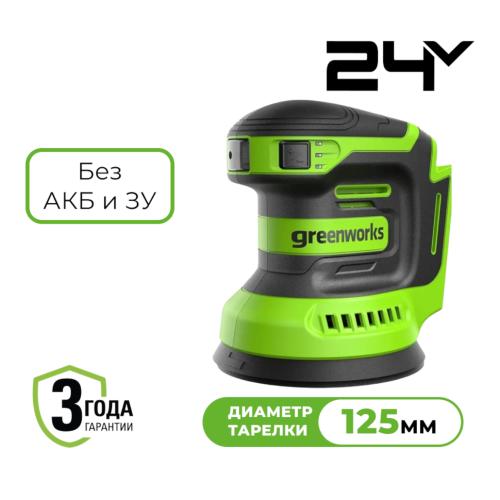   Greenworks OS325 3100907 (24V, 125, 5000-11000/, 2,4,    )