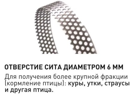 Сито боковое ФЕРМЕР ИЗ-05(М), ИЗ-14(М), ИЗ-25(М) (d6) перфорация Сито боковое ФЕРМЕР ИЗ-05(М), ИЗ-14(М), ИЗ-25(М) (d6) перфорация