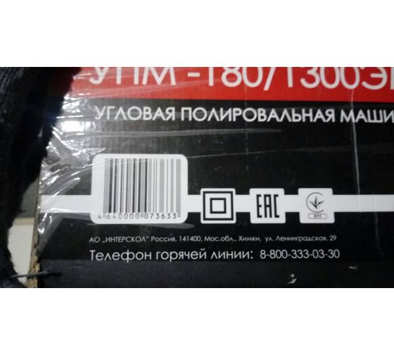 Полировальная машина угловая ИНТЕРСКОЛ УПМ-180/1300ЭМ (180.1.1.00), 180.1.1.00 Полировальная машина угловая ИНТЕРСКОЛ УПМ-180/1300ЭМ (180.1.1.00)