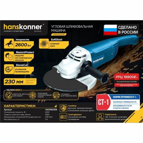 Болгарка (УШМ) Hanskonner PLATINUM HWS26230B