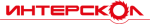 ИНТЕРСКОЛ ИНТЕРСКОЛ