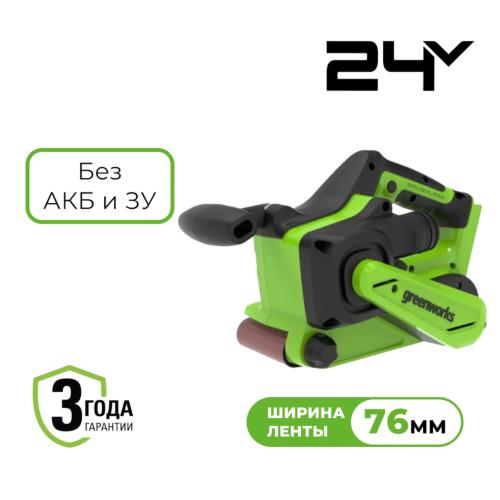 Greenworks G24BS
