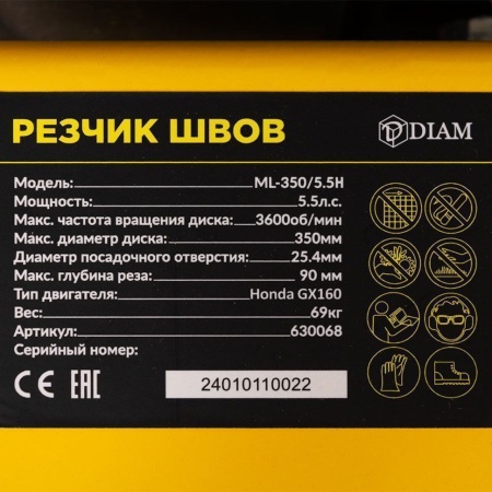   DIAM ML-350/5,5 H (630068)