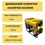 Генератор дизельный CHAMPION DG3601E, DG3601E Генератор дизельный CHAMPION DG3601E