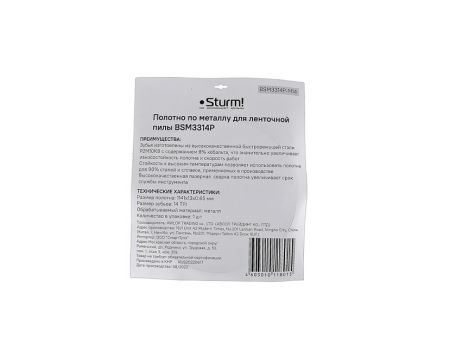 ������� �� ������� STURM BSM3314P-M14 ��� BSM3314P, 1141x13x0,65 ��, 14 TPI, �������