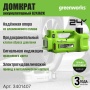 ������� ������������� �������������� �������������� Greenworks G24JACK (��� ��� � ��) 3401407