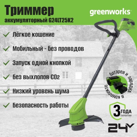 ������� �������������� Greenworks G24LT25K2 (24V, 25��, ��� 2�� � ��) 2107207SA