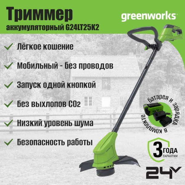 ������� �������������� Greenworks G24LT25K2 (24V, 25��, ��� 2�� � ��) 2107207SA