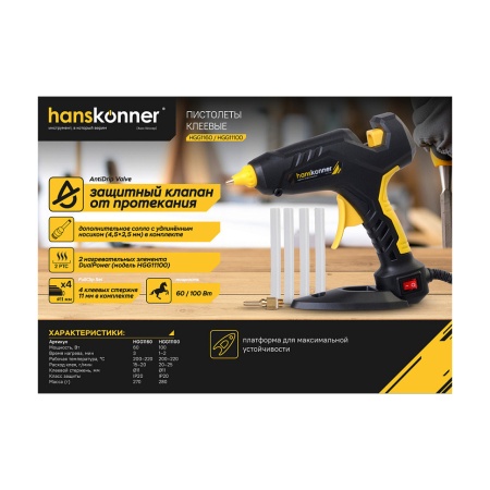 �������� ������� Hanskonner HGG11100