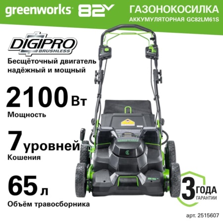 ������������� �������������� Greenworks GC82LM61S (82V, 61��, ����������, ��� ���/��) 2515607