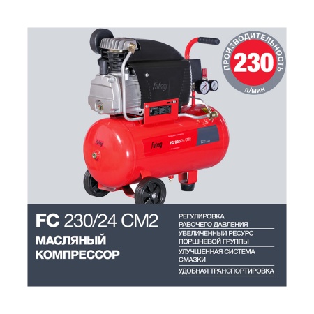 ���������� Fubag FC230/24 CM2 (45681961)