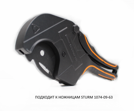 Лезвие для ножниц STURM 1074-09-63SB, 1074-09-63SB Лезвие для ножниц STURM 1074-09-63SB