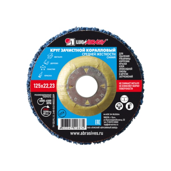 Круг зачистной 125x22мм коралловый, синий (средней жесткости) ЛУГА (5шт/уп),  Круг зачистной 125x22мм коралловый, синий (средней жесткости) ЛУГА (5шт/уп)