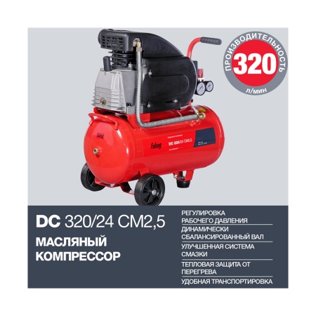 ���������� �������� Fubag DC320/24 CM2.5 (614319530)