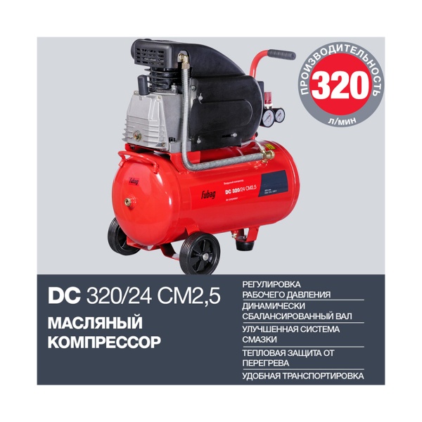 ���������� �������� Fubag DC320/24 CM2.5 (614319530)