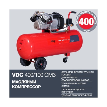 ���������� FUBAG VDC400/100 CM3 (8641459)