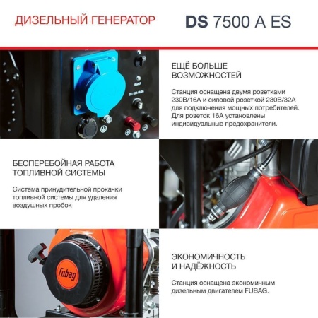 Генератор дизельный FUBAG DS 7500 A ES (646234), 646234 Генератор дизельный FUBAG DS 7500 A ES (646234)