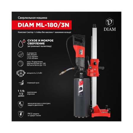 ����������� ������ Diam ML-180/3N (620094)