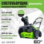 �������������� ������������ Greenworks GD60PST (60V, 51 ��, �����������, ��� ���/��) 2602907