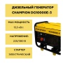Генератор дизельный Champion DG10000E-3, DG10000E-3 Генератор дизельный Champion DG10000E-3