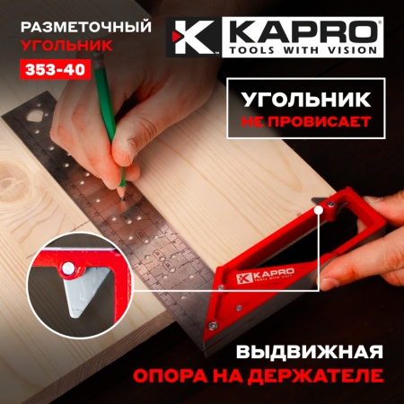 �������� ������������ ����������� 40�� KAPRO (353-40)