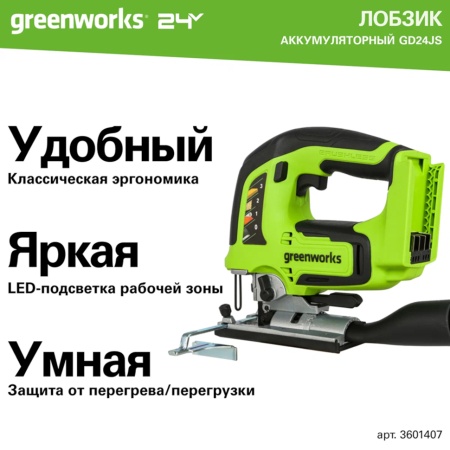 ������ �������������� Greenworks GD24JS (��� ��� � ��) 3601407