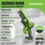     Greenworks G24MCS10 (   ) 2008207