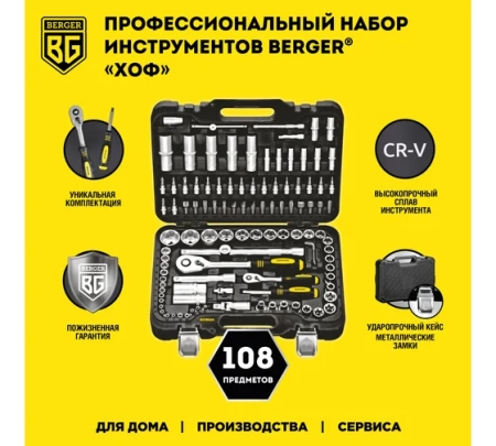 ����� ������������ ������������� BERGER BG108-1214 (108��)