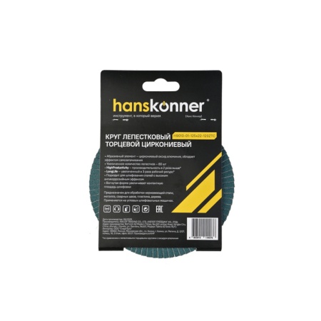 ���� ����������� �� ������� 125�22.23 �120 ����������, ������. HANSKONNER (H9010-01-125x22-120ZTC)