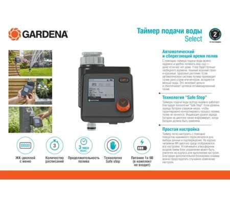 Таймер подачи воды GARDENA Select (01891-29), 01891-29.000.00 Таймер подачи воды GARDENA Select (01891-29)