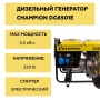 Генератор дизельный Champion DG6501E, DG6501E Генератор дизельный Champion DG6501E