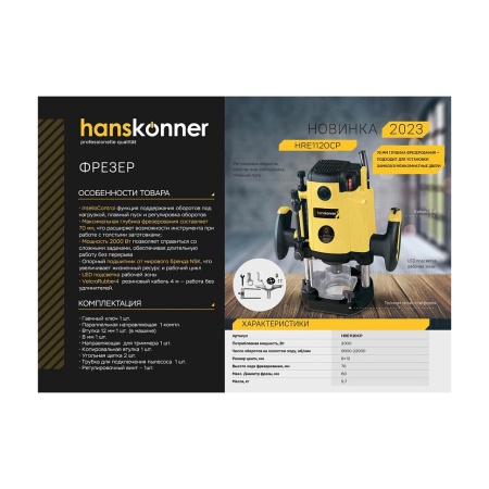 ������ Hanskonner HRE1120CP