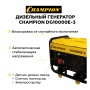 Генератор дизельный Champion DG10000E-3, DG10000E-3 Генератор дизельный Champion DG10000E-3