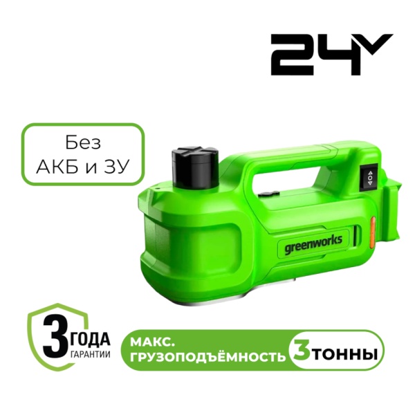 ������� ������������� �������������� �������������� Greenworks G24JACK (��� ��� � ��) 3401407