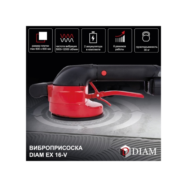 Присоска вакуумная аккумуляторная DIAM EX-16V (2 АКБ и ЗУ, кейс) 600132, 600132 Присоска вакуумная аккумуляторная DIAM EX-16V (2 АКБ и ЗУ, кейс) 600132