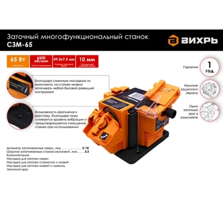 Станок заточной многофункциональный Вихрь СЗМ-65, 72/10/3 Станок заточной многофункциональный Вихрь СЗМ-65