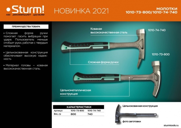 Молоток кровельщика STURM 1010-74-740, 1010-74-740 Молоток кровельщика STURM 1010-74-740