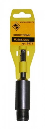 ��������� SDS+ M22x130 ����� 9471 ��� ������� �� �������/������