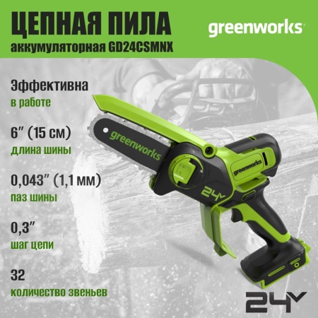 ���� ���� ������ �������������� Greenworks GD24CSMNX (2008707) (24V, 15 ��, ����., ��� ��� � ��)