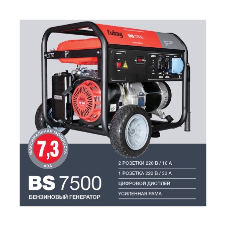   Fubag BS 7500 (641032)