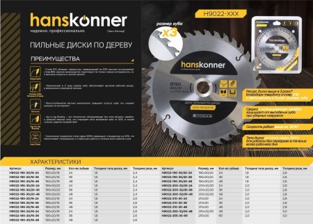 ���� ������� �� ������ HANSKONNER 210x30��,48�