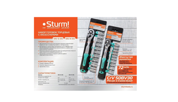 Набор головок торцевых STURM 1310-14-S12, 1310-14-S12 Набор головок торцевых STURM 1310-14-S12