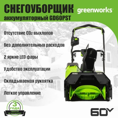 �������������� ������������ Greenworks GD60PST (60V, 51 ��, �����������, ��� ���/��) 2602907