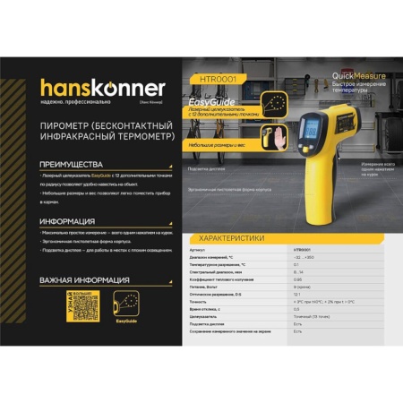 �������� Hanskonner HTR0001