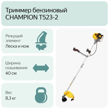 ������� ���������� CHAMPION T523-2