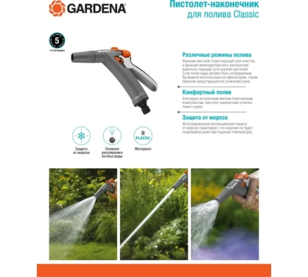 ��������-���������� ��� ������ GARDENA Classic