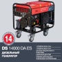   FUBAG DS 14000 DA ES (838214)