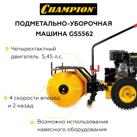 ������ �����������-��������� Champion GS5562