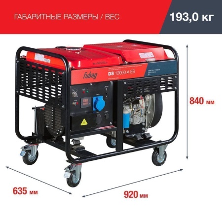 Генератор дизельный Fubag DS 12000 A ES (646225), 646225 Генератор дизельный Fubag DS 12000 A ES (646225)