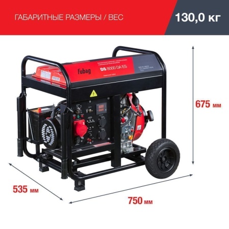 Генератор дизельный FUBAG DS 8000 DA ES (646236), 646236 Генератор дизельный FUBAG DS 8000 DA ES (646236)